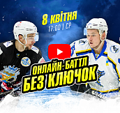 Смотрите битву Руслана Ромащенко и Владимира Чердака на Youtube-канале УХЛ!