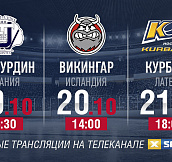 Расписание матчей «Донбасса» на Континентальном кубке