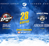 «Донбасс» — «Ледяные Волки»: смотрите матч 2-го тура УХЛ Париматч