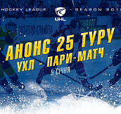 Анонс 25-го тура чемпионата Украинской хоккейной лиги – Пари-Матч