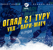 Обзор 21-го тура Украинской хоккейной лиги — Пари-Матч