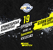 «Краматорск» - «Белый Барс»: смотрите матч 3-го тура Суперлиги Париматч
