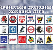 Результаты первых игр Украинской молодежной хоккейной лиги