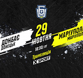 «Донбасс» - «Мариуполь»: смотрите матч перенесенного 9-го тура УХЛ