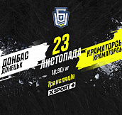 «Донбасс» - «Краматорск»: смотрите матч 19-го тура УХЛ