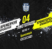 «Кременчук» - «Краматорск»: смотрите матч 15-го тура УХЛ