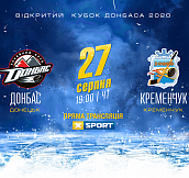 «Донбасс» — «Кременчук»: смотрите поединок Открытого кубка Донбасса