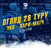 Обзор 28-го тура Украинской хоккейной лиги — Пари-Матч