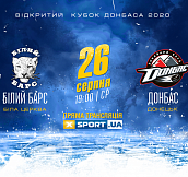 «Белый Барс» — «Донбасс»: смотрите поединок Открытого кубка Донбасса