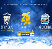 «Белый Барс» — «Кременчук»: смотрите поединок Открытого кубка Донбасса