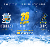 «Кременчук» — «Днепр»: смотрите поединок Открытого кубка Донбасса