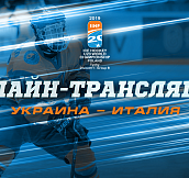 Украина U-20 - Италия U-20: онлайн-трансляция
