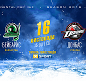 Смотрите второй поединок «Донбасса» в полуфинале Континентального кубка