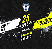 «Сокол» - «Краматорск»: смотрите матч 3-го тура УХЛ
