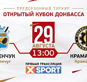 «Кременчук» - «Краматорск»: трансляция матча Открытого Кубка Донбасса