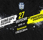 «Белый Барс» - «Краматорск»: смотрите матч 4-го тура УХЛ