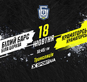«Белый Барс» - «Краматорск»: смотрите матч перенесенного 18-го тура УХЛ
