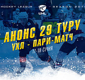 Анонс 29-го тура чемпионата Украинской хоккейной лиги – Пари-Матч