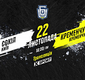 «Сокол» - «Кременчук»: смотрите матч 19-го тура УХЛ