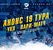 Анонс 19-го тура чемпионата Украинской хоккейной лиги – Пари-Матч