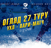 Обзор 27-го тура Украинской хоккейной лиги — Пари-Матч